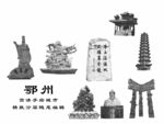 鄂州