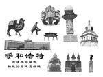 呼和浩特