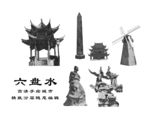 六盘水
