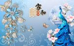 3D立体家和富贵孔雀花鸟背景墙