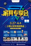 家具海报 团购会 专享会