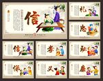 传统美德