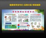 慢性病预防保健知识