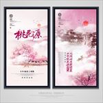桃花节
