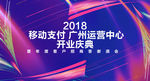 支付科技发布会