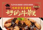 牛鞭盅矢量 素材 模板下载