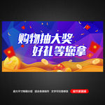购物抽大奖
