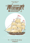 帆船乘风破浪