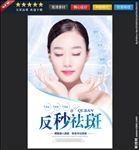 美容祛斑