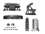 普洱