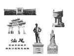 汕尾