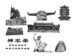 神农架
