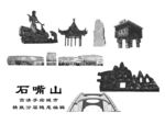 石嘴山