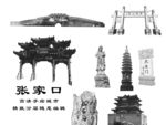 张家口