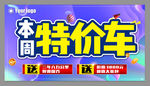 本周特价车车顶牌模板