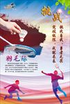 体育展板羽毛球