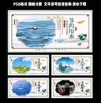 节约用水