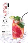 西柚柠檬茶