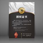 授权证书
