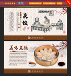蒸饺