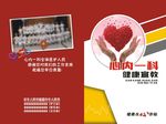 心脏心内科健康宣教手册