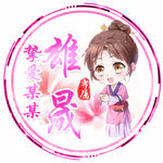 游戏头像