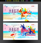海滩派对