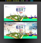 环游世界