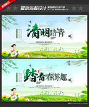 清明踏青