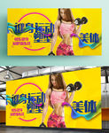 黄色时尚系列美女健身运动海报