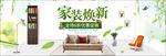 家装节换新天猫全屏海报家具建