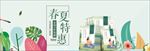 清新风淘宝出游季海报护肤套装