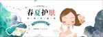 时尚新品护肤套装夏季上新海报