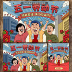 五一劳动节