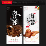 肉苁蓉