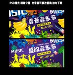 音乐节海报