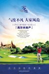 高尔夫球场海报
