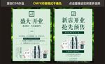 开业单页
