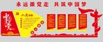 党建文化墙