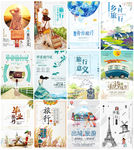 小清新旅行出游海报