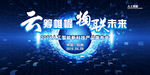 物联网大会