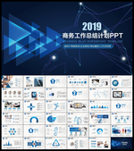 商务科技PPT模板