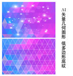 蓝紫渐变星光镭射背景