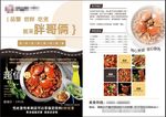 肉蟹煲单页