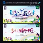 少儿辅导班