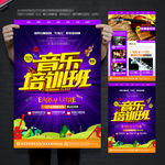 音乐培训班