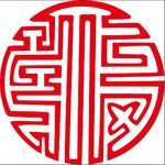 福 福到