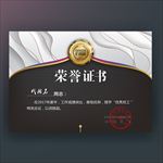 荣誉证书
