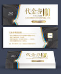 代金券