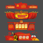 党建文化墙